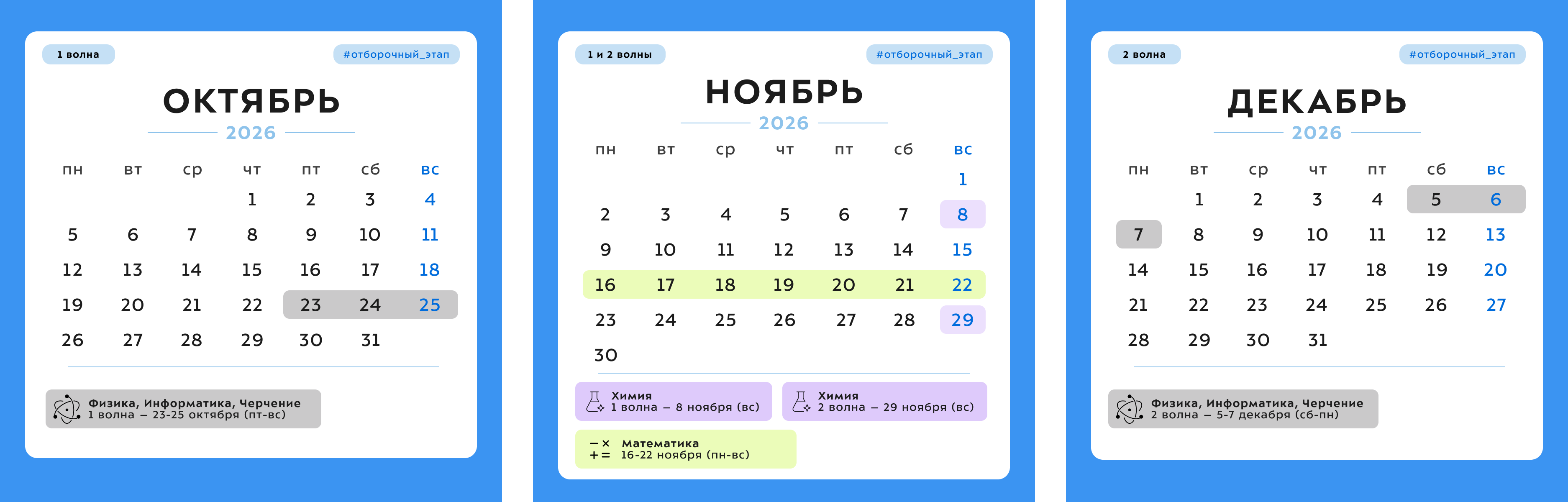 расписание