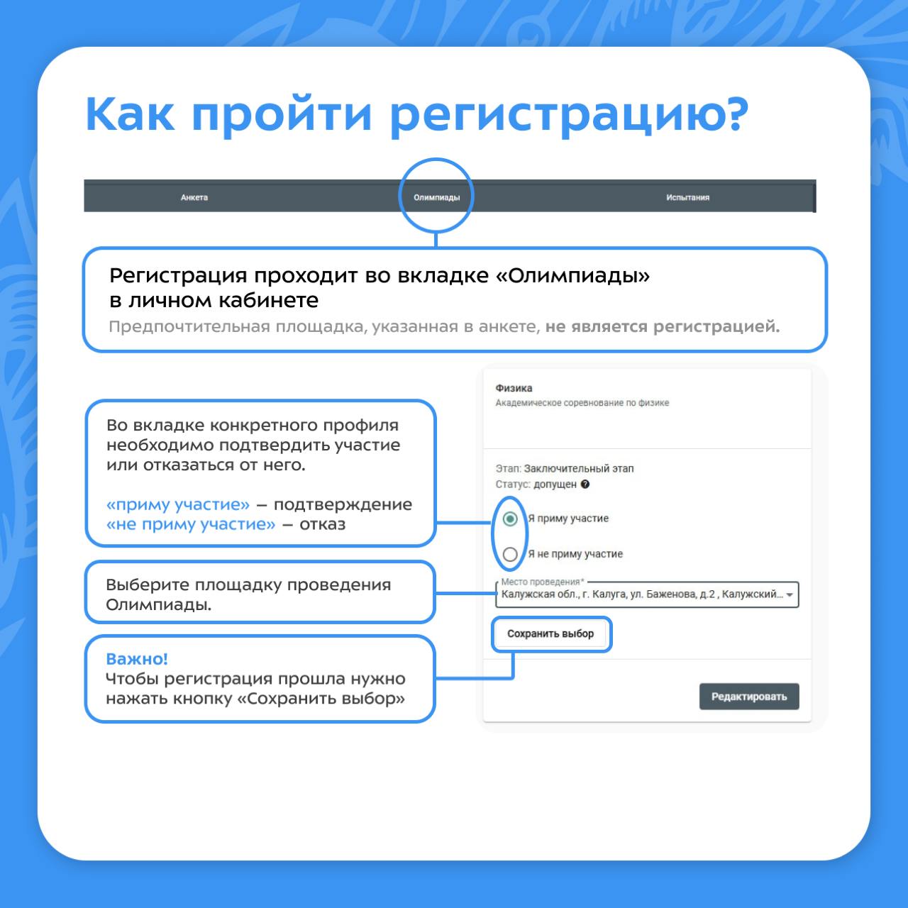 Как пройти регистрацию?